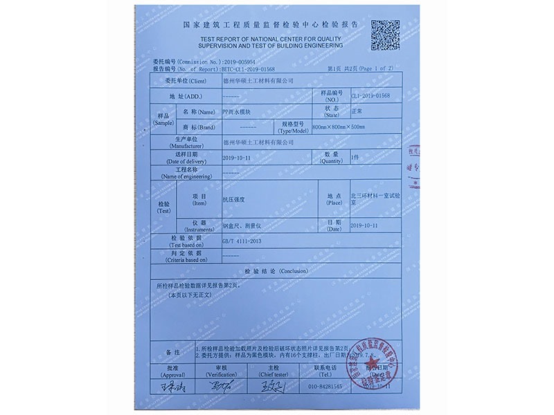 檢驗報告