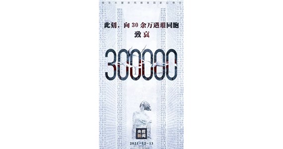 國殤勿忘，吾輩自強！